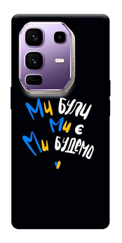 Чехол itsPrint Ми будемо для Infinix Note 50 Pro+, love ukraine, купить оптом с доставкой