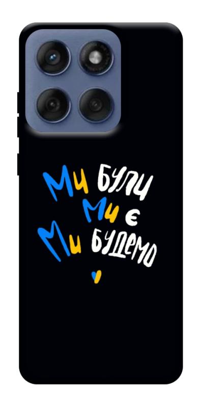 Чохол itsPrint Ми будемо для Motorola Edge 60 Fusion, love ukraine, купити оптом з доставкою