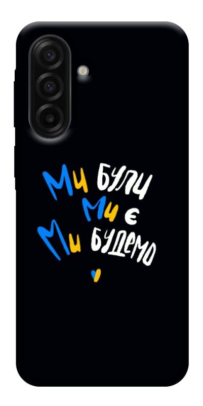 Чохол itsPrint Ми будемо для Samsung Galaxy A17 5G/4G, love ukraine, купити оптом з доставкою