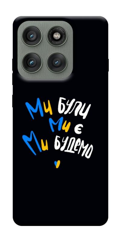 Чохол itsPrint Ми будемо для Motorola Edge 60 Pro, love ukraine, купити оптом з доставкою
