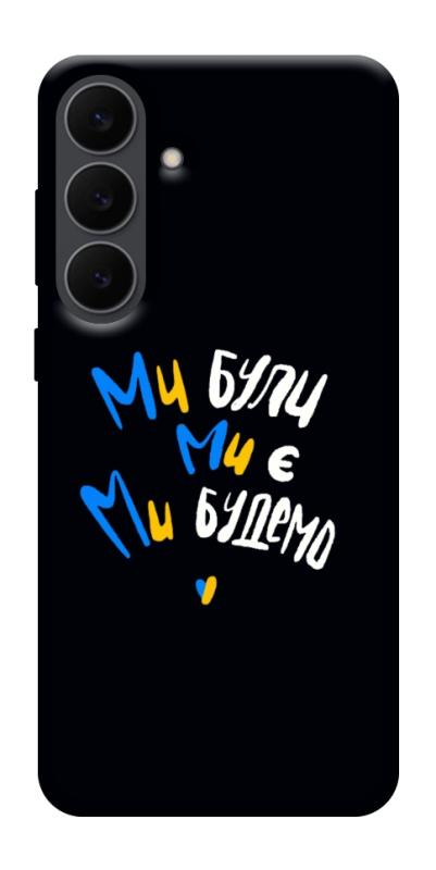 Чохол itsPrint Ми будемо для Samsung Galaxy S25 FE, love ukraine, купити оптом з доставкою