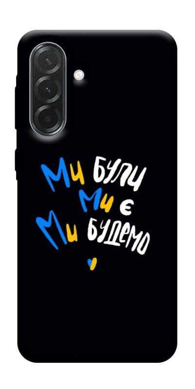 Чохол itsPrint Ми будемо для Samsung Galaxy A57 5G, love ukraine, купити оптом з доставкою