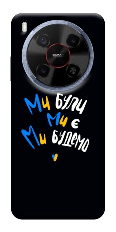 Чохол itsPrint Ми будемо для ZTE Nubia V70 Max, love ukraine, купити оптом з доставкою