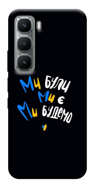 Чохол itsPrint Ми будемо для Infinix Hot 60 Pro+, love ukraine, купити оптом з доставкою