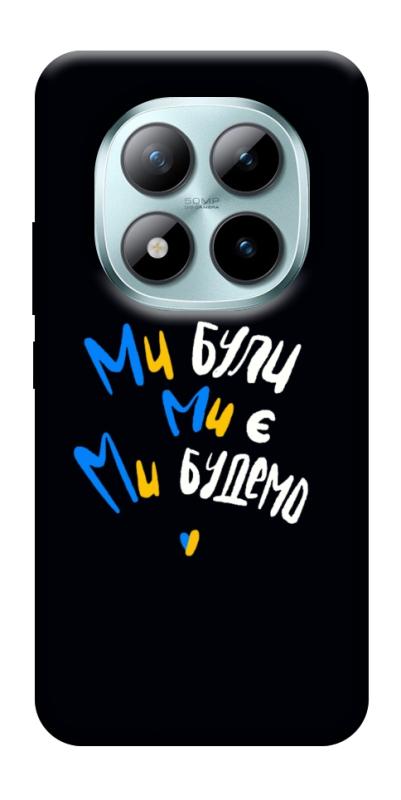 Чохол itsPrint Ми будемо для Xiaomi Redmi Note 15 Pro 5G, love ukraine, купити оптом з доставкою