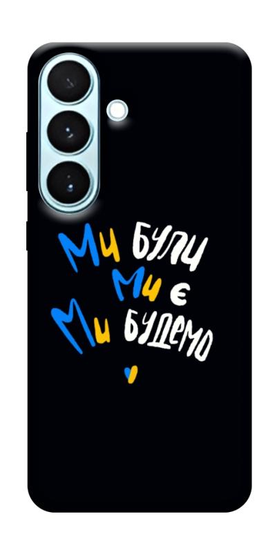 Чохол itsPrint Ми будемо для Samsung Galaxy S26, love ukraine, купити оптом з доставкою