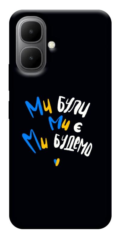 Чохол itsPrint Ми будемо для Infinix Smart 10, love ukraine, купити оптом з доставкою