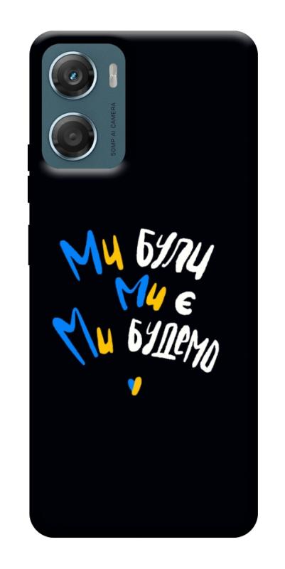 Чохол itsPrint Ми будемо для Motorola Moto G06, love ukraine, купити оптом з доставкою