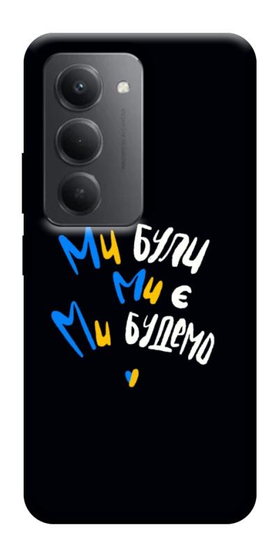 Чохол itsPrint Ми будемо для Xiaomi Redmi 15 4G (Global) / 5G, love ukraine, купити оптом з доставкою