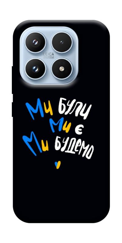 Чохол itsPrint Ми будемо для Xiaomi 17 Pro, love ukraine, купити оптом з доставкою
