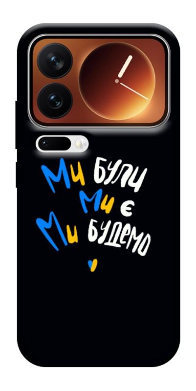 Чохол itsPrint Ми будемо для Xiaomi 17 Pro Max, love ukraine, купити оптом з доставкою
