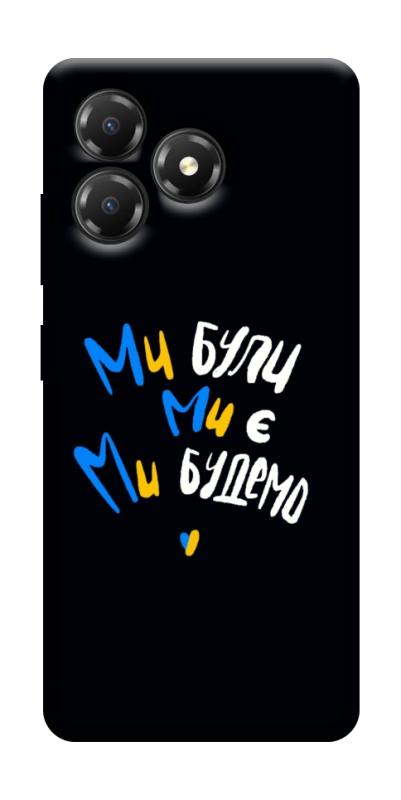 Чохол itsPrint Ми будемо для ZTE Blade A36, love ukraine, купити оптом з доставкою