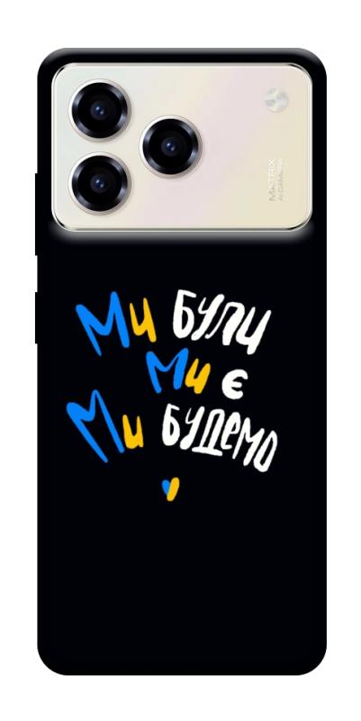 Чохол itsPrint Ми будемо для ZTE Blade A76, love ukraine, купити оптом з доставкою