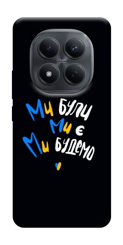 Чохол itsPrint Ми будемо для Xiaomi Redmi Note 15 4G/5G (EU), love ukraine, купити оптом з доставкою