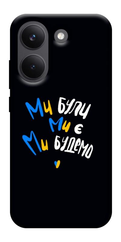 Чехол itsPrint Ми будемо для Xiaomi Poco X8 Pro, love ukraine, купить оптом с доставкой