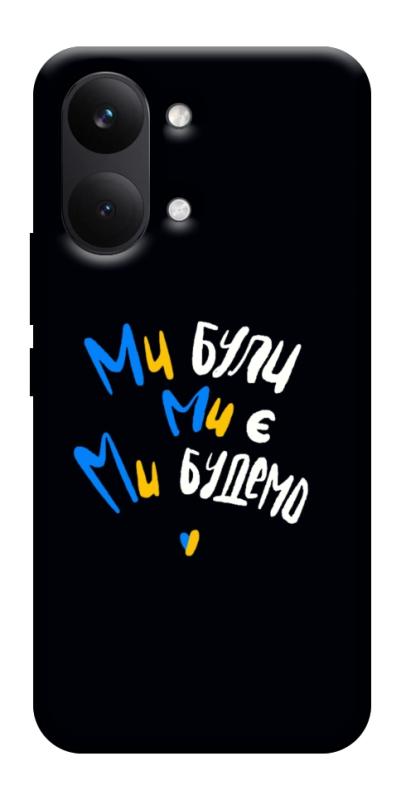 Чохол itsPrint Ми будемо для Xiaomi Poco X8 Pro Max, love ukraine, купити оптом з доставкою