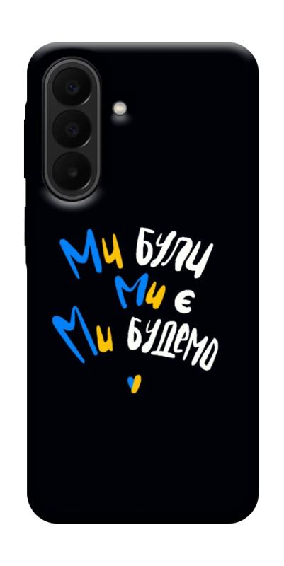 Чохол itsPrint Ми будемо для Samsung Galaxy A27, love ukraine, купити оптом з доставкою