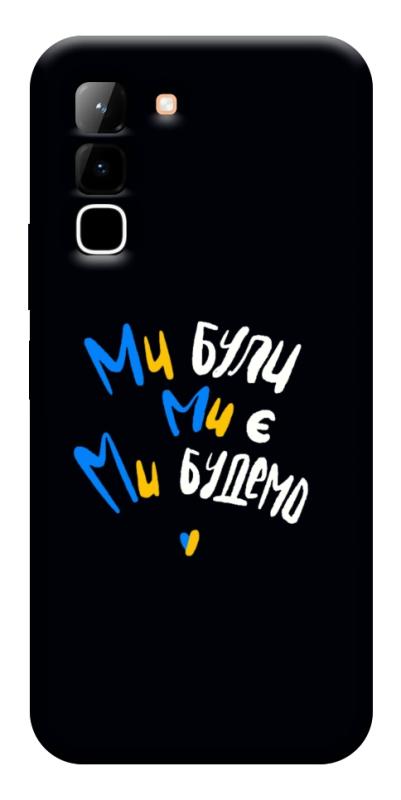 Чехол itsPrint Ми будемо для Infinix Hot 70, love ukraine, купить оптом с доставкой