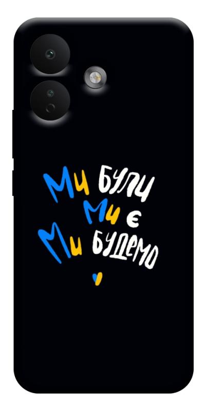 Чехол itsPrint Ми будемо для Xiaomi Redmi Note 17 Pro, love ukraine, купить оптом с доставкой