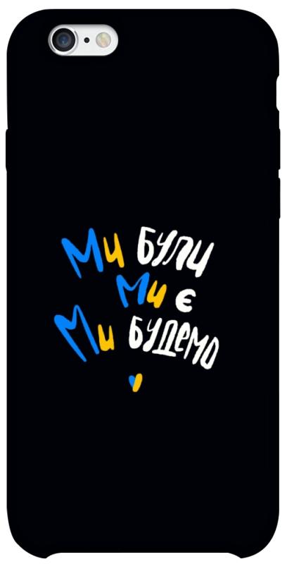 Чохол itsPrint Ми будемо для Apple iPhone 6/6s (4.7"), love ukraine, купити оптом з доставкою