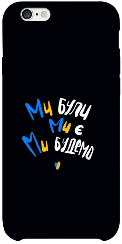 Чохол itsPrint Ми будемо для Apple iPhone 6/6s plus (5.5"), love ukraine, купити оптом з доставкою