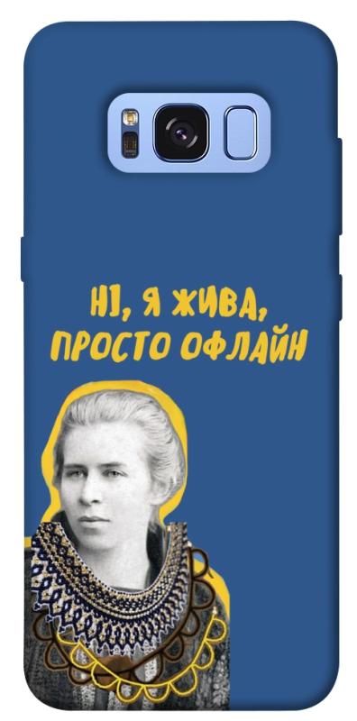 Чохол itsPrint Українка–я жива для Samsung G950 Galaxy S8, love ukraine, купити оптом з доставкою