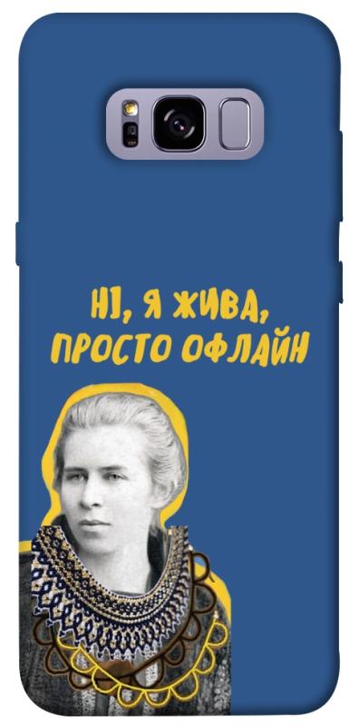 Чехол itsPrint Українка–я жива для Samsung G955 Galaxy S8 Plus, love ukraine, купить оптом с доставкой