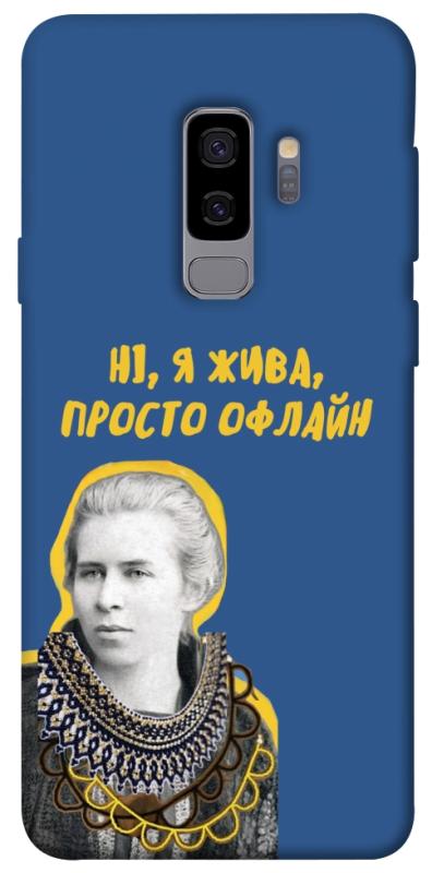 Чохол itsPrint Українка–я жива для Samsung Galaxy S9+, love ukraine, купити оптом з доставкою