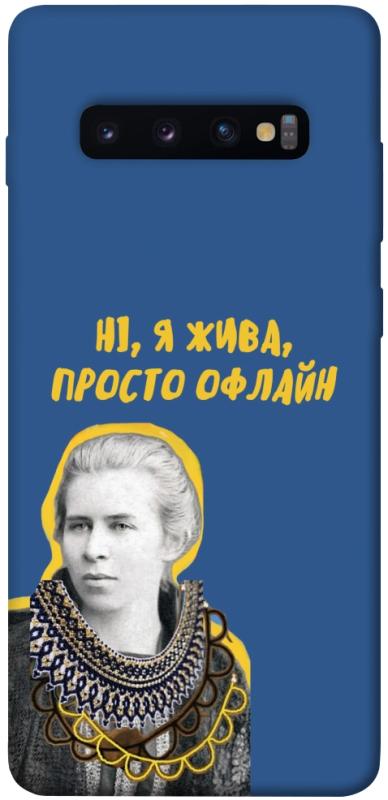 Чохол itsPrint Українка–я жива для Samsung Galaxy S10+, love ukraine, купити оптом з доставкою