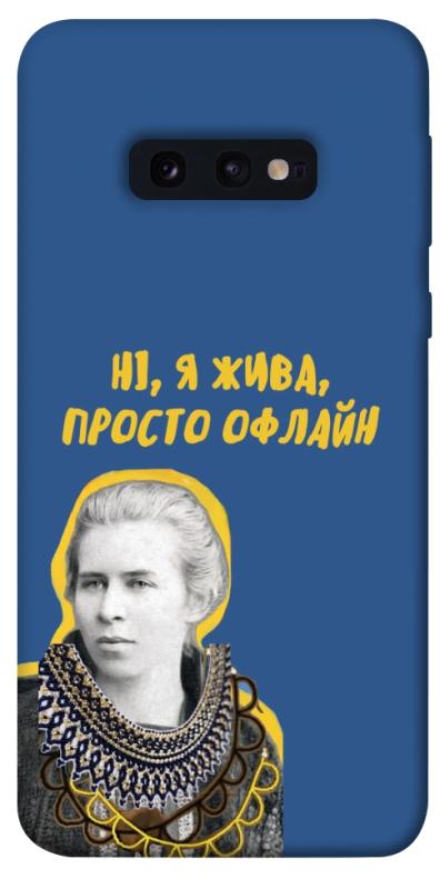 Чохол itsPrint Українка–я жива для Samsung Galaxy S10e, love ukraine, купити оптом з доставкою