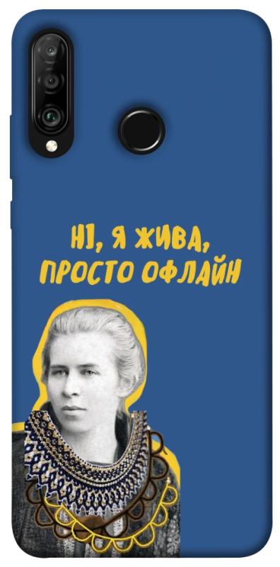 Чохол itsPrint Українка–я жива для Huawei P30 lite, love ukraine, купити оптом з доставкою