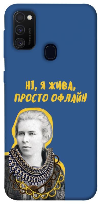 Чохол itsPrint Українка–я жива для Samsung Galaxy M30s / M21, love ukraine, купити оптом з доставкою
