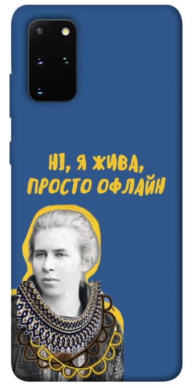 Чохол itsPrint Українка–я жива для Samsung Galaxy S20+, love ukraine, купити оптом з доставкою