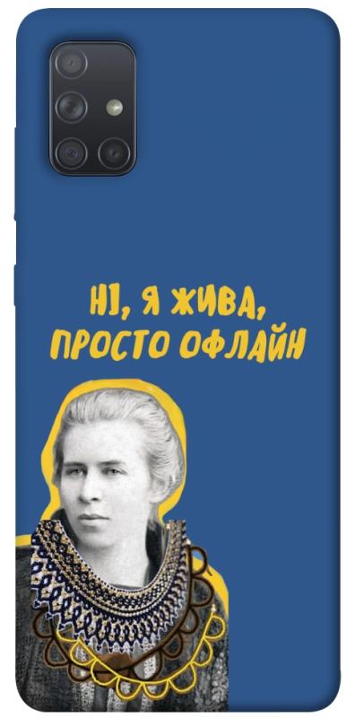 Чехол itsPrint Українка–я жива для Samsung Galaxy A71, love ukraine, купить оптом с доставкой