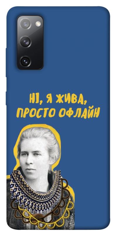 Чохол itsPrint Українка–я жива для Samsung Galaxy S20 FE, love ukraine, купити оптом з доставкою