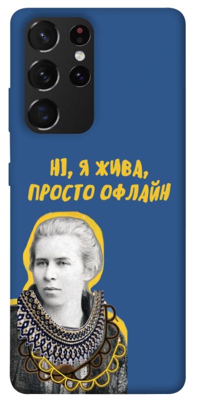 Чохол itsPrint Українка–я жива для Samsung Galaxy S21 Ultra, love ukraine, купити оптом з доставкою