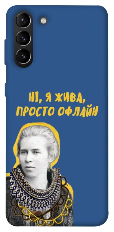 Чохол itsPrint Українка–я жива для Samsung Galaxy S21+, love ukraine, купити оптом з доставкою