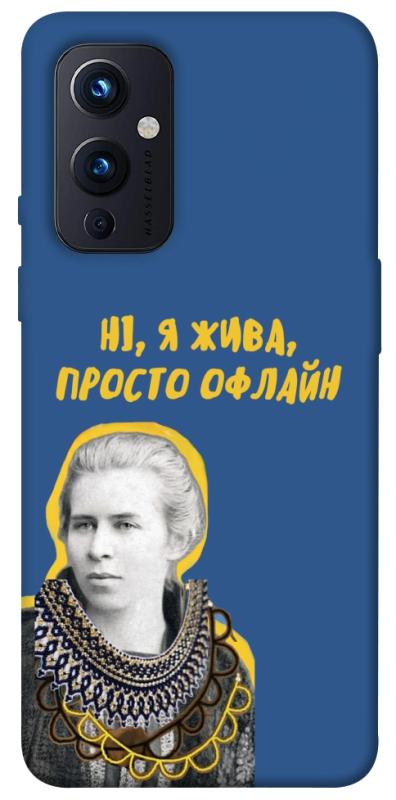 Чехол itsPrint Українка–я жива для OnePlus 9, love ukraine, купить оптом с доставкой