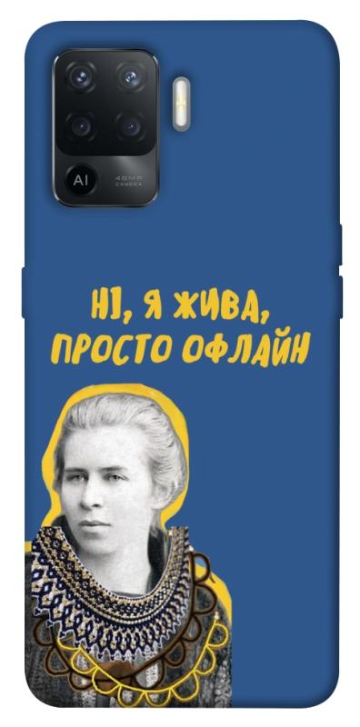 Чехол itsPrint Українка–я жива для Oppo Reno 5 Lite, love ukraine, купить оптом с доставкой