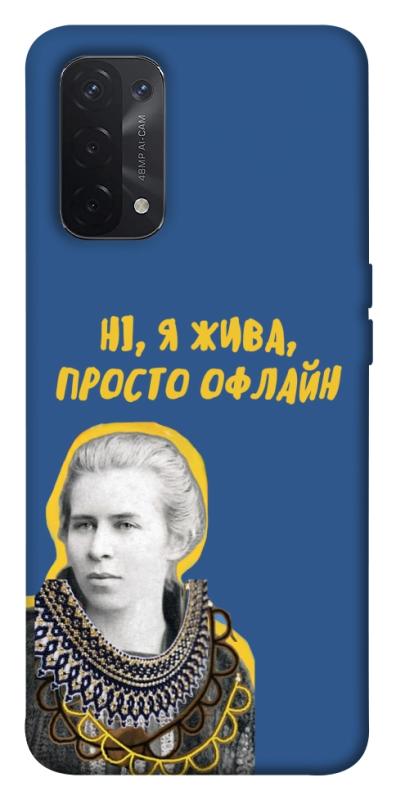 Чехол itsPrint Українка–я жива для Oppo A54 4G, love ukraine, купить оптом с доставкой
