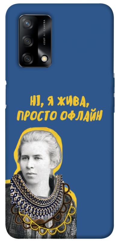Чехол itsPrint Українка–я жива для Oppo A74 4G, love ukraine, купить оптом с доставкой