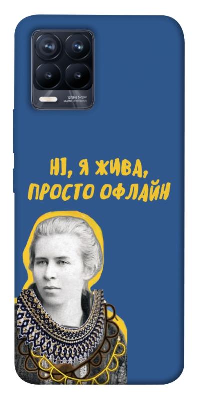 Чехол itsPrint Українка–я жива для Realme 8, love ukraine, купить оптом с доставкой