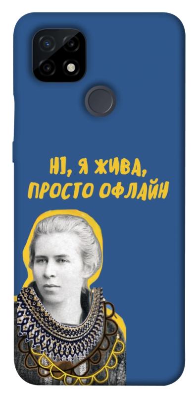 Чехол itsPrint Українка–я жива для Realme C21, love ukraine, купить оптом с доставкой