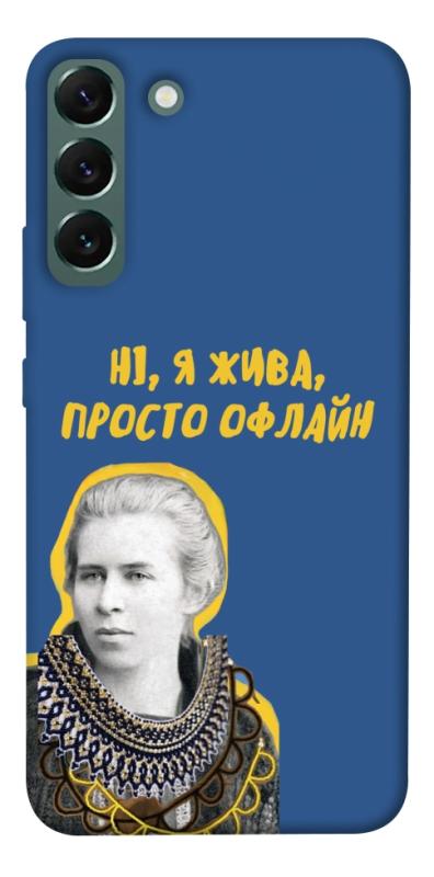 Чохол itsPrint Українка–я жива для Samsung Galaxy S22+, love ukraine, купити оптом з доставкою