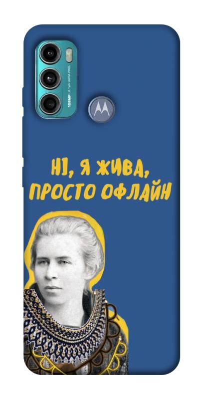 Чехол itsPrint Українка–я жива для Motorola Moto G60, love ukraine, купить оптом с доставкой