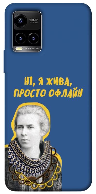Чохол itsPrint Українка–я жива для Vivo Y21 / Y33s, love ukraine, купити оптом з доставкою