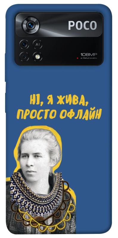 Чохол itsPrint Українка–я жива для Xiaomi Poco X4 Pro 5G, love ukraine, купити оптом з доставкою