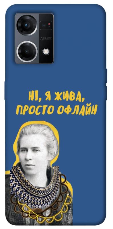 Чохол itsPrint Українка–я жива для Oppo Reno 7 4G, love ukraine, купити оптом з доставкою