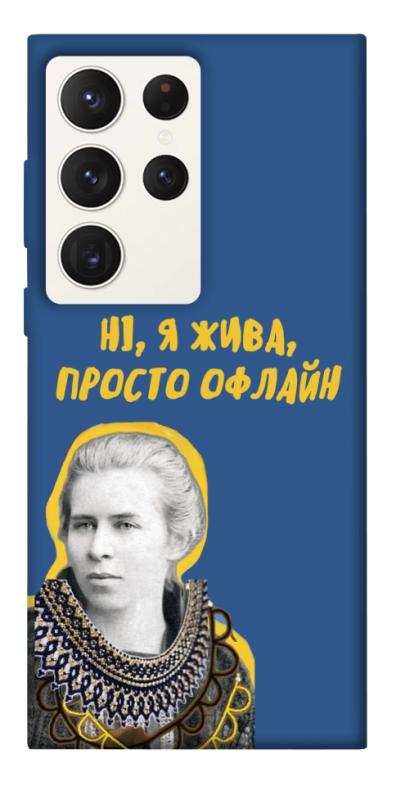 Чохол itsPrint Українка–я жива для Samsung Galaxy S23 Ultra, love ukraine, купити оптом з доставкою