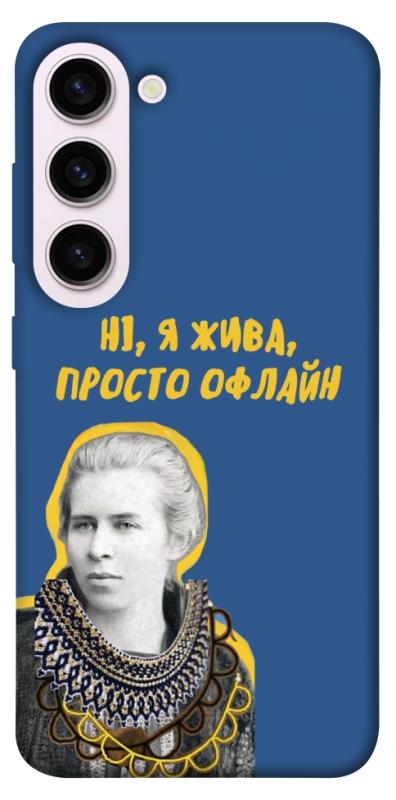 Чохол itsPrint Українка–я жива для Samsung Galaxy S23+, love ukraine, купити оптом з доставкою